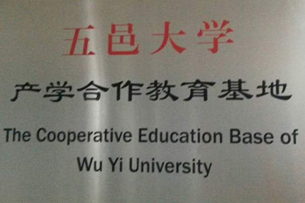 伊春产学合作中心