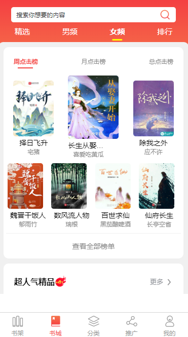 伊春小说APP开发