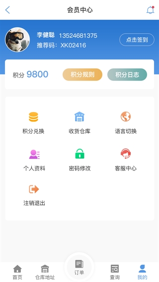 伊春物流查单APP